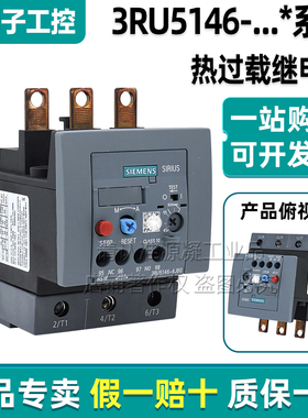 正品西门子热过载保护继电器3RU5146-4EB0 FB0 JB0 KB0 4LB1 4MB1