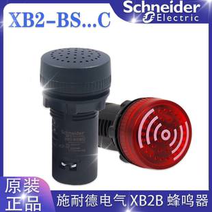 BSMC带灯断续闪烁XB2BSB4LC BSBC XB2BSM4LC 施耐德蜂鸣器XB2 正品