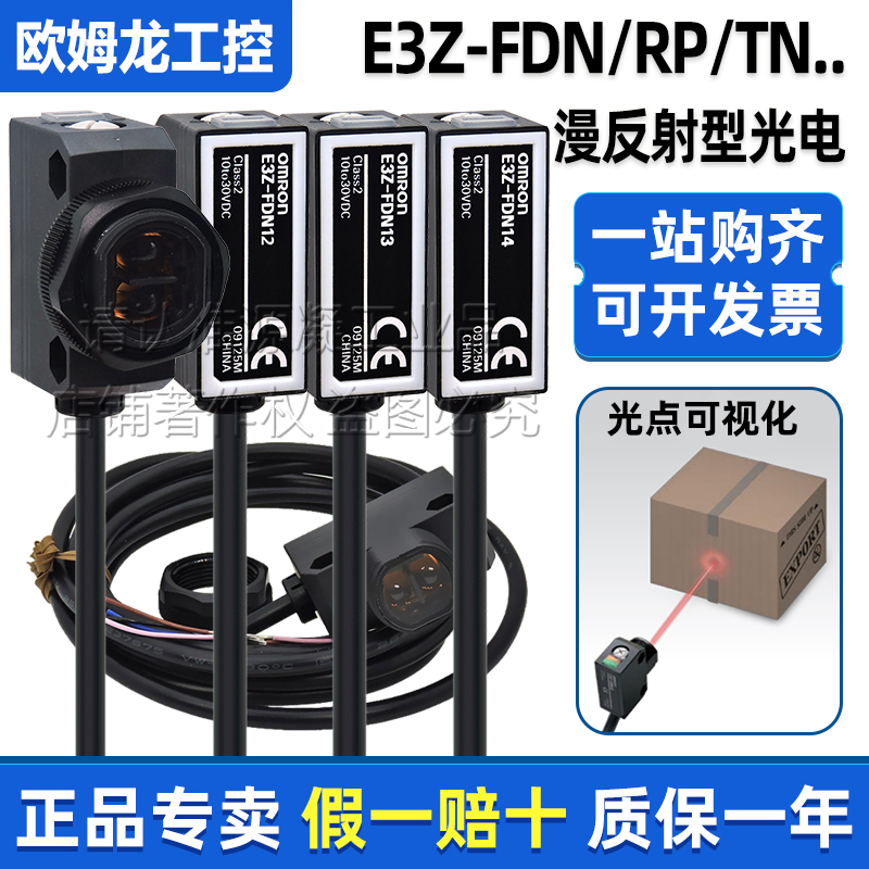 欧姆龙光电开关E3Z-FDN12传感器