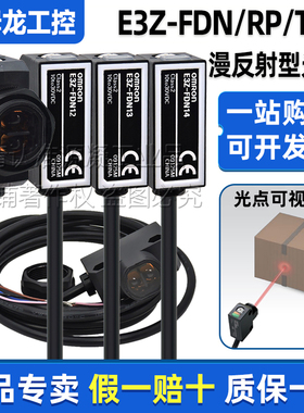 正品欧姆龙红外光电开关E3Z-FDN12/13/14 FRN11 FTN11-D-L 传感器