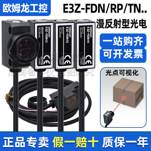欧姆龙光电开关E3Z-FDN12传感器