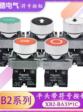 施耐德 带标记符号平头按钮XB2BA3311C.3341C.3351C.4322C.4342C.