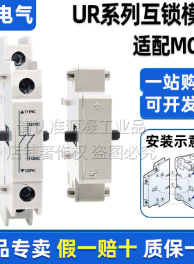 正品LS交流接触器机械互锁模块UR-00 AR-100 180 UR-02可电气联锁