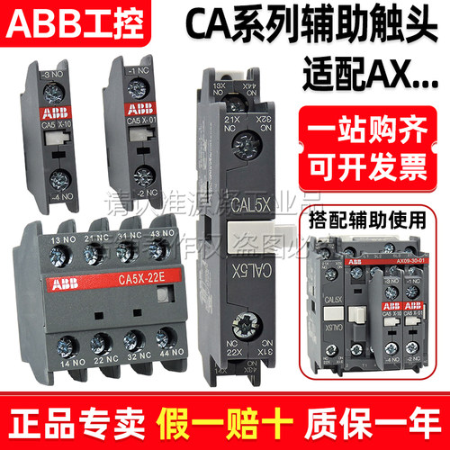 ABB交流接触器辅助触头CA5X-10