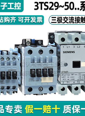 正品西门子交流接触器3TS29 31 3210 34 35 3611 47 48 5022-0XM0