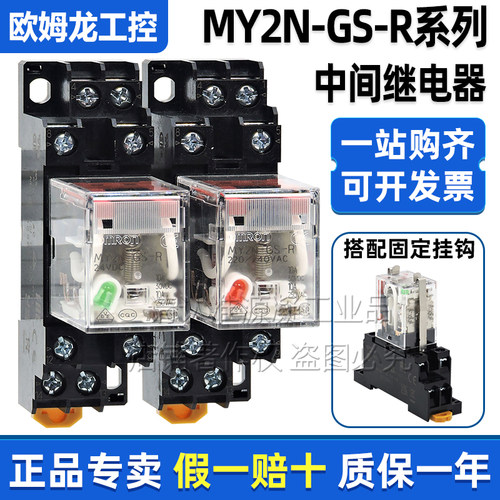 欧姆龙电磁中间继电器MY2N-GS-R