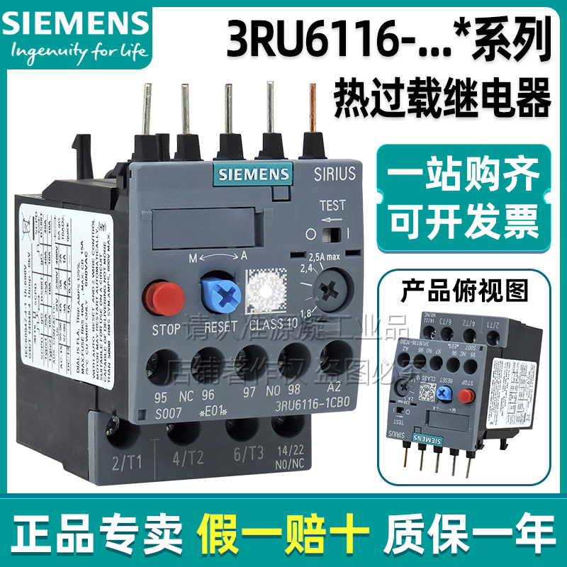 西门子三相热过载继电器3RU6116