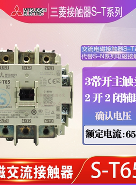 正品三菱电机 电磁接触器 S-T65 2A2B AC200-240V 代替S-N65