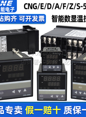 正品CHNE超能温控仪CNG/CNE/CND/CNA/CNF/CNZ/CNS-5000温度控制器