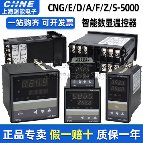 超能CHNE智能数显温控仪CNG-5000