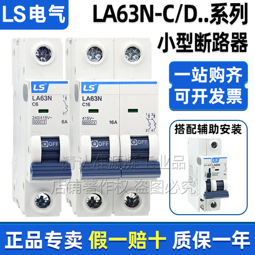 LS空气开关LA63N-C32断路器BKN
