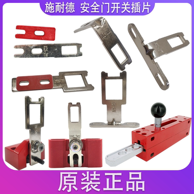 施耐德 XCS-Z安全门开关 锁片XCSZ11 12 13 插片XCS-Z05 01 02 03