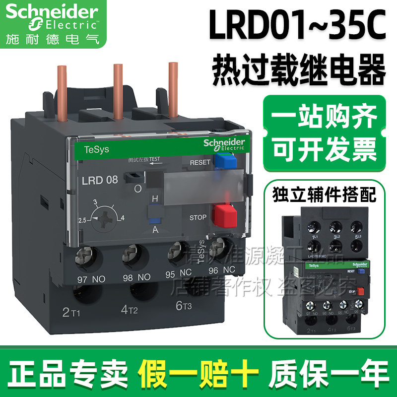 施耐德热过载保护继电器LRD32C