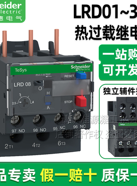 正品施耐德热过载保护继电器LRD08C 07C 10C 12C 14C 16C 32C 35C