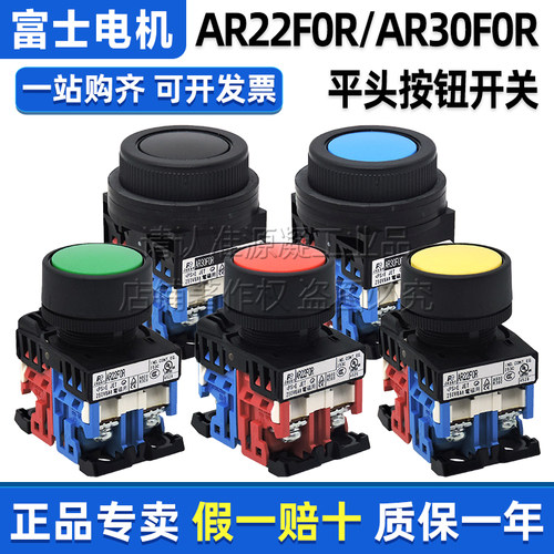 富士平头按钮开关AR22F0R-10G