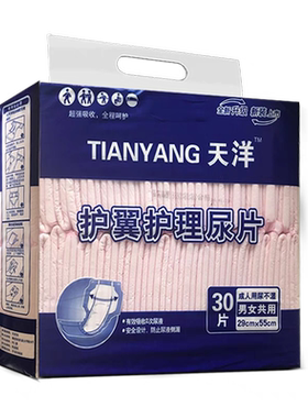 天洋护翼型纸尿片成人老人蝴蝶型尿不湿男女通用大号加厚30片