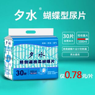 夕水护翼型成人尿片老人纸尿片大号尿片纸成人尿不湿包邮