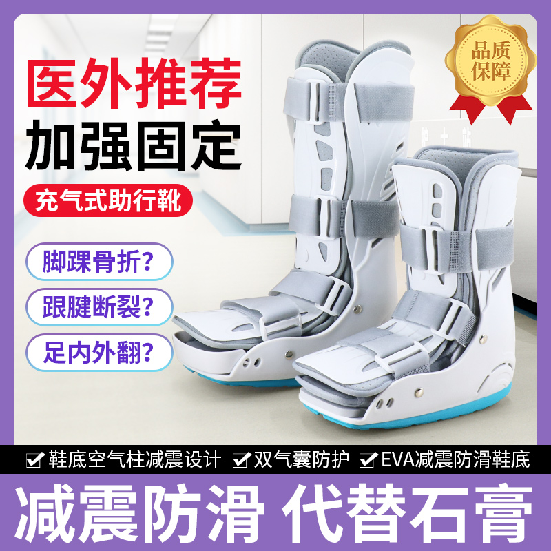 充气靴踝关节固定支具脚踝