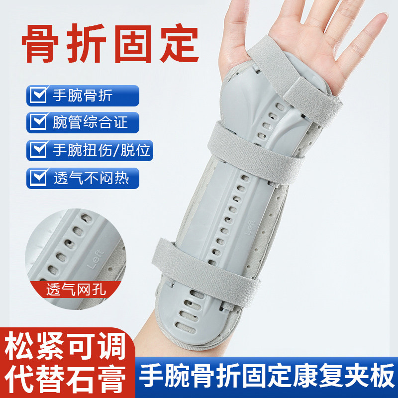 手腕骨折固定器护具手臂腕关节支具胳膊前臂桡骨远端手掌腕部夹板