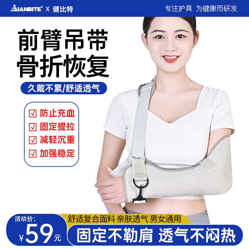 手臂前臂吊带骨折护具胳膊肘关节