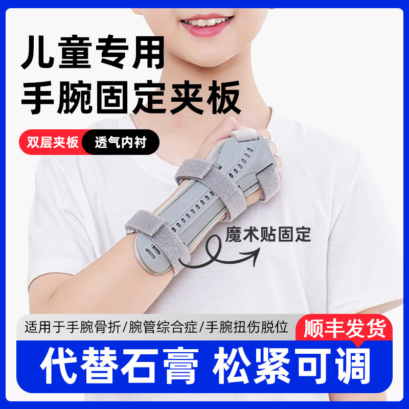 儿童固定手腕桡骨腕关节远端前臂手臂骨折固定器夹板支具吊带护腕