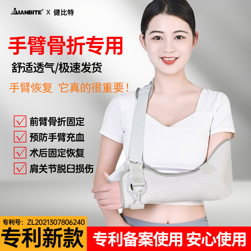 骨折手臂吊带护具胳膊前臂保护套受伤肩托肘关节肩关节手腕指护套