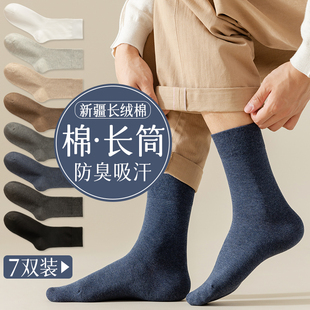 百搭长袜夏 黑白色男士 袜子男中筒袜春秋款 抗菌防臭吸汗棉袜秋冬季