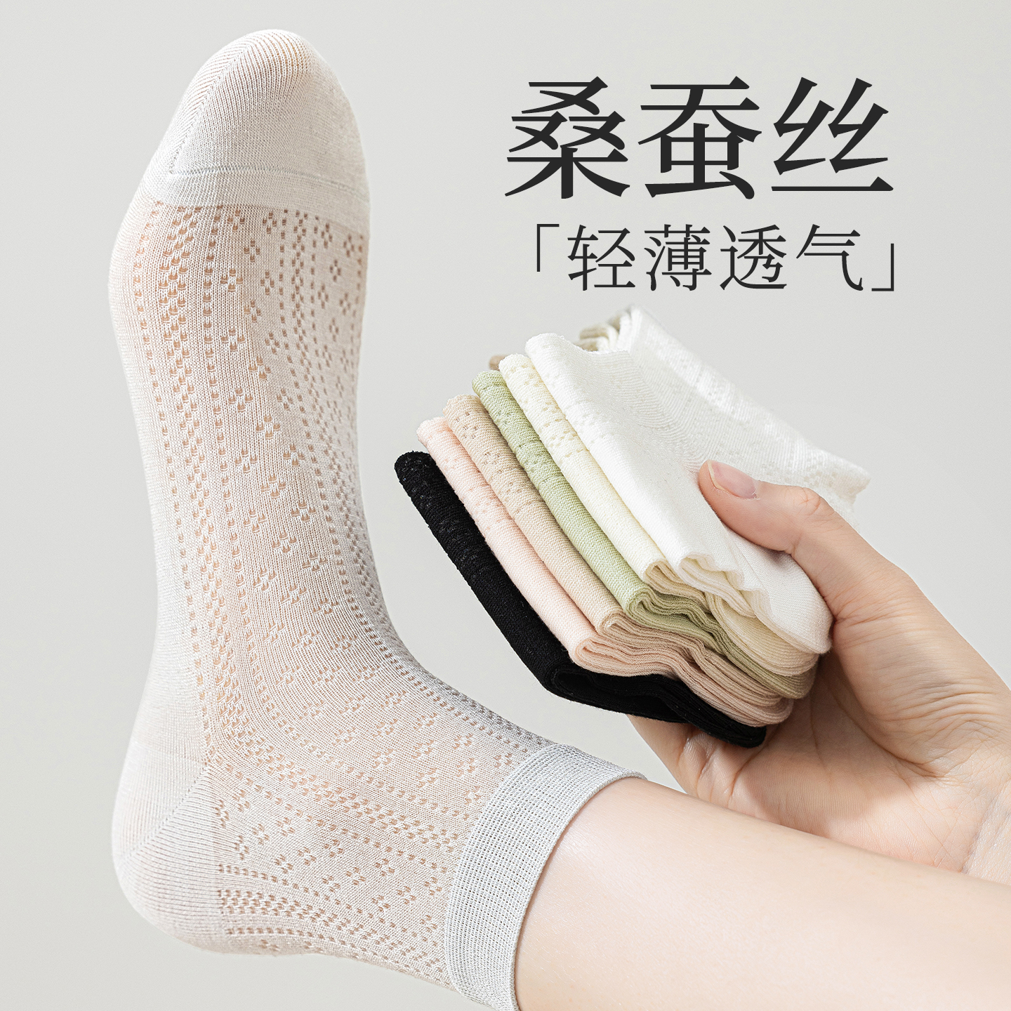桑蚕丝网眼透气薄袜子女短袜夏季