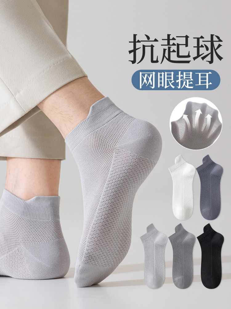 无骨袜子男士短袜夏季薄款抗起球网眼透气吸汗防臭提耳运动袜新款