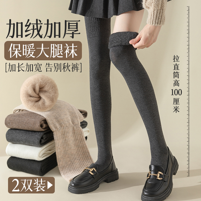 长筒袜子女秋冬加厚加绒过膝大腿