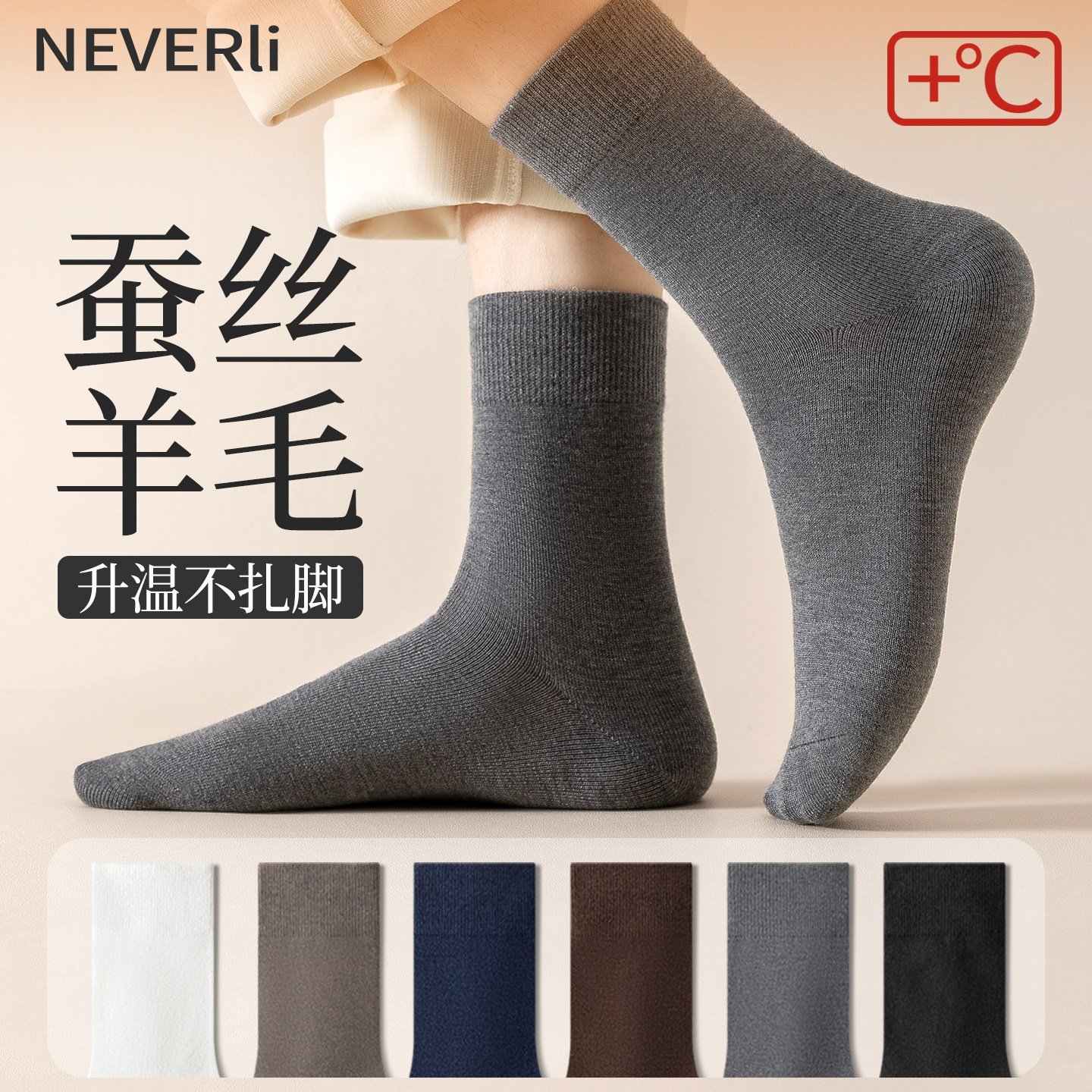 羊毛桑蚕丝袜子男款冬季保暖中筒袜男士轻暖纯色商务风长袜秋冬款