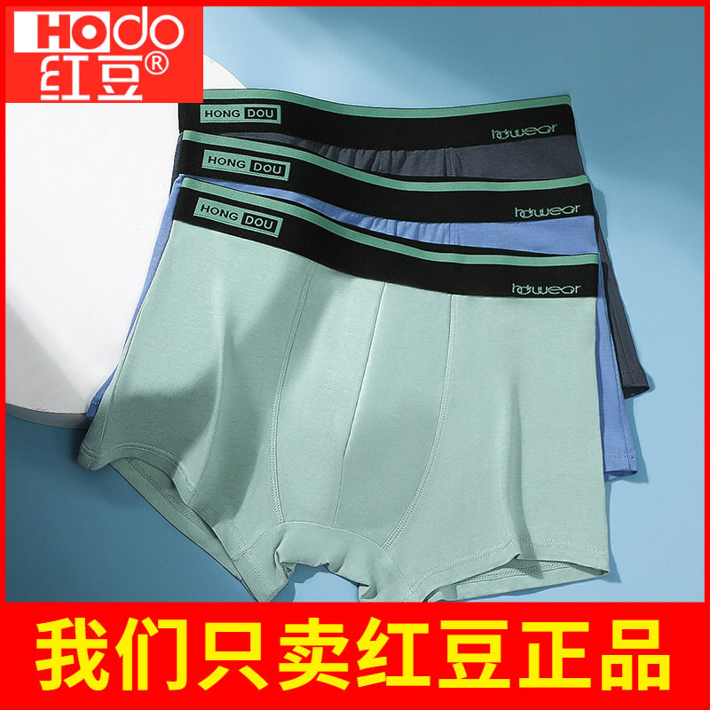 红豆正品３A纯棉抑菌男士莫代尔内裤四角平角大码短裤四季男款