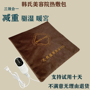美容院专用正品韩氏减肥热敷包韩式瘦身加热垫中医燃脂腰带神器