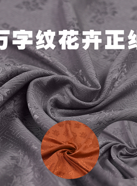 张林根正绢万字纹花卉真丝桑蚕丝国风新中式汉服旗袍马甲服饰面料
