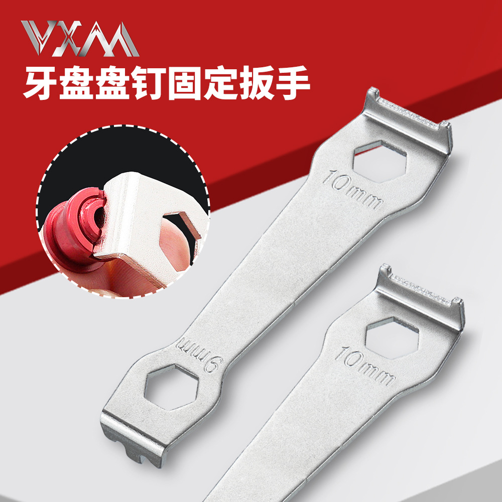 VXM山地车牙盘盘钉扳手工具 自行车维修改装拆卸固定齿盘一字螺丝