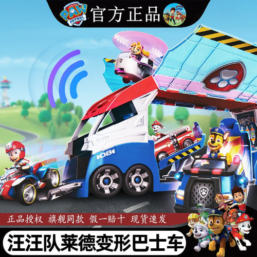 汪汪队立大功莱德变形巴士车总部