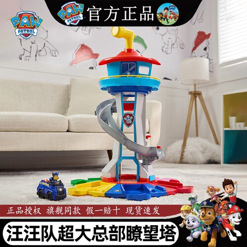 汪汪队立大功玩具超大总部基地