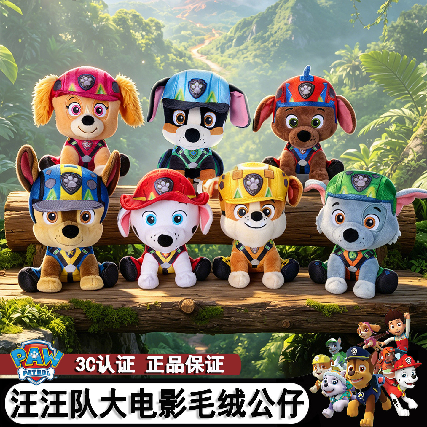 汪汪队大电影3狗狗毛绒公仔玩偶