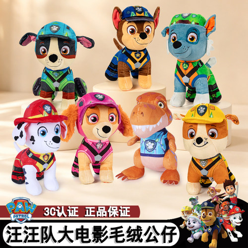 汪汪队大电影3恐龙毛绒玩偶公仔
