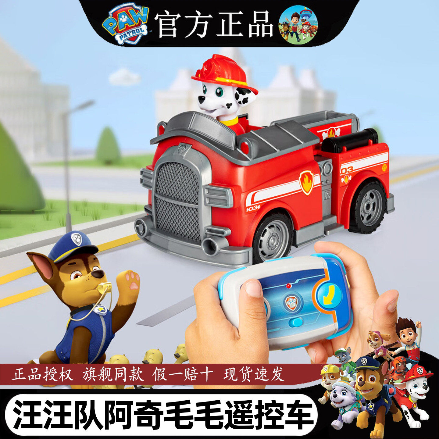 汪汪队立大功玩具阿奇毛毛遥控车