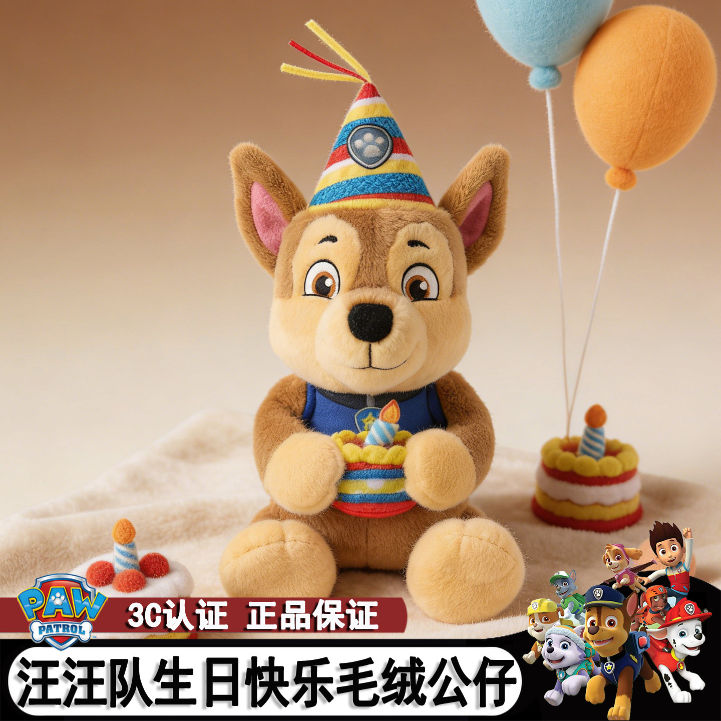汪汪队毛绒玩具玩偶公仔生日礼物