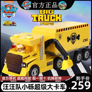 汪汪队立大功玩具小砾超级大卡车声光变形救援车挖掘机工程车儿童