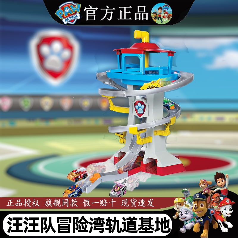 汪汪队立大功拯救冒险湾轨道套装