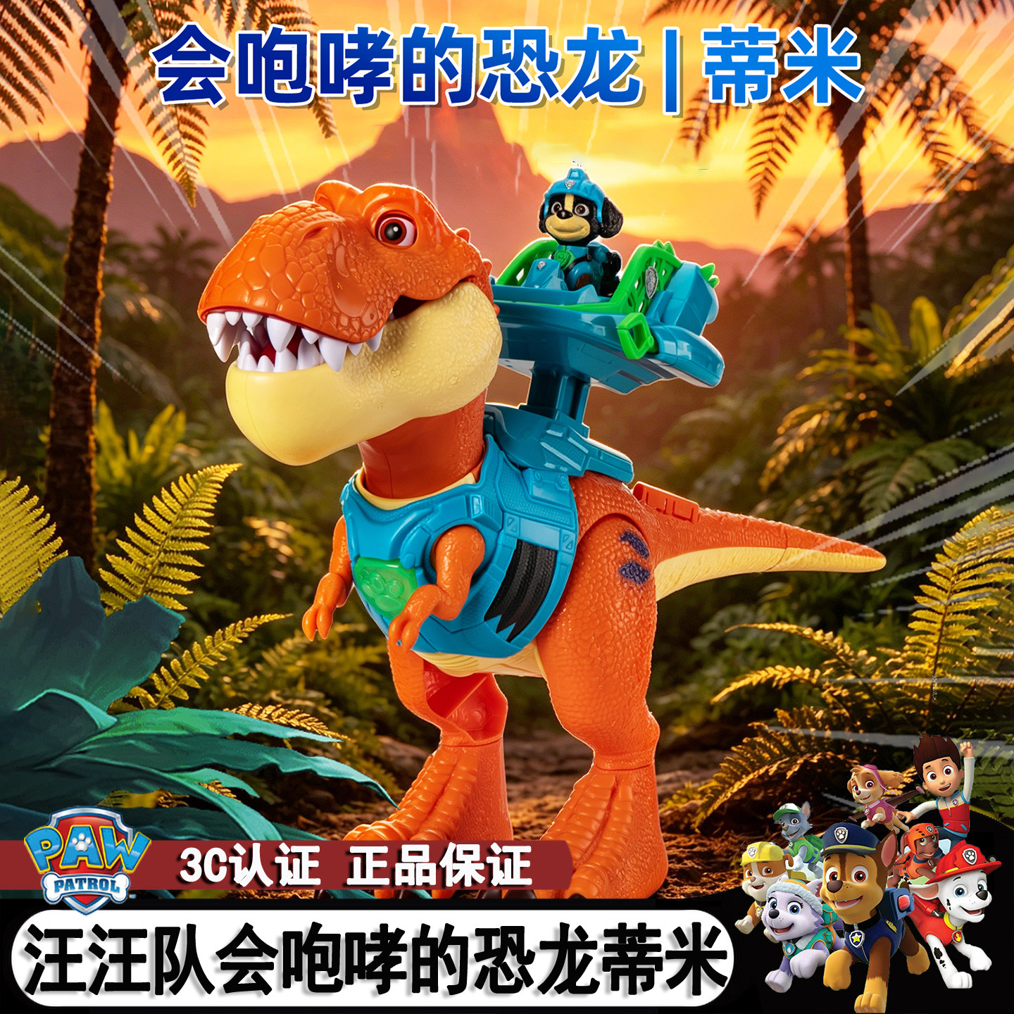 汪汪队立大功玩具大电影3声光探险恐龙蒂米乐乐救援车汪汪队礼物