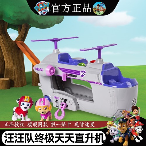 汪汪队立大功玩具声光天天直升机