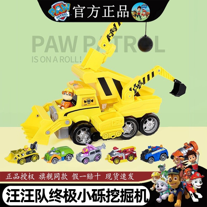 汪汪队套装玩具汪汪队立大功救援巴士小砾挖掘机推土机工程车