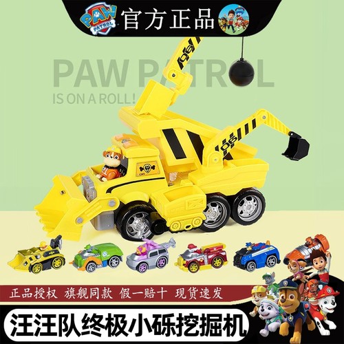 汪汪队玩具大型救援小砾挖掘机
