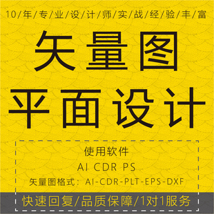 矢量图制作cdr平面海报ui设计p勾图logo画图片转源文件ai画图代画