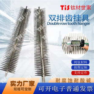 亚钛鑫纯钛电镀氧化挂具双排齿鱼骨架钛挂具钛条挂具