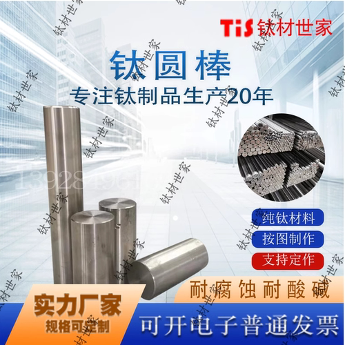光面钛棒TA1TA2纯钛棒实心磨光钛圆棒 GR5钛合金棒钛饼钛圆钢零切
